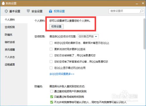 如何隱藏QQ個人資料
