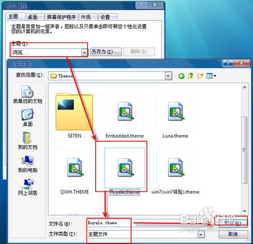 怎樣更換電腦主題