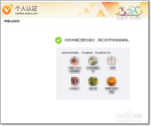 個人申請微博加V認證步驟