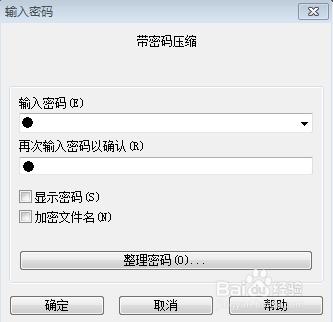 如何為WORD/EXCEL壓縮文件rar,zip等文件保密