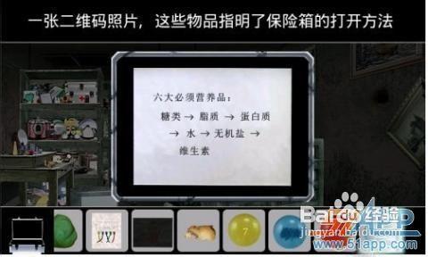 iOS版《末日公寓》攻略：保險箱密碼獲得