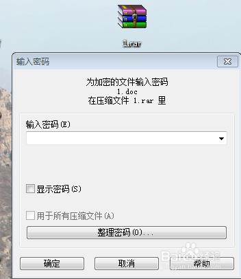 如何為WORD/EXCEL壓縮文件rar,zip等文件保密