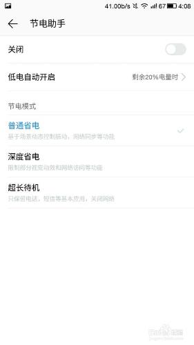 樂視手機如何設置手機節能省電模式