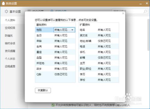 如何隱藏QQ個人資料
