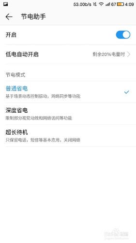 樂視手機如何設置手機節能省電模式