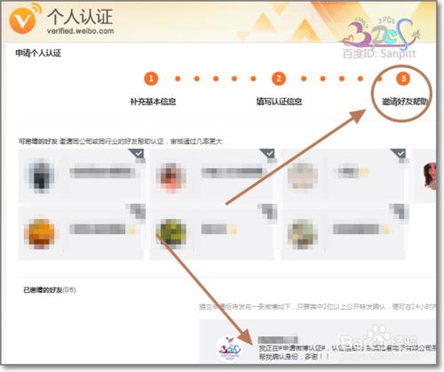 個人申請微博加V認證步驟