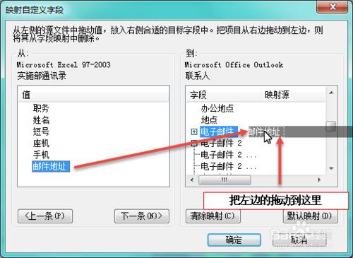 Outlook中導入Excel表格中的郵件聯繫人