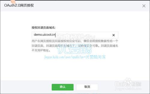 redirect_uri參數錯誤解決方法 微信公眾平臺