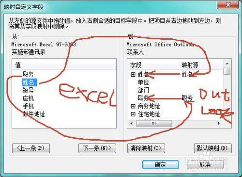 Outlook中導入Excel表格中的郵件聯繫人