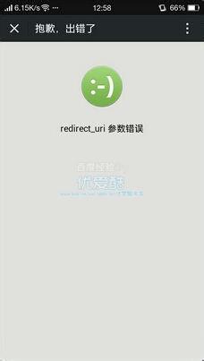 redirect_uri參數錯誤解決方法 微信公眾平臺