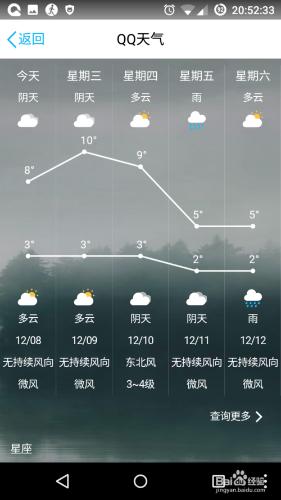 手機QQ如何查看天氣預報