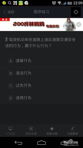 駕校一點通怎麼做練習題？