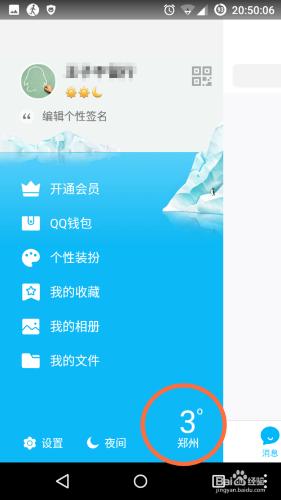 手機QQ如何查看天氣預報