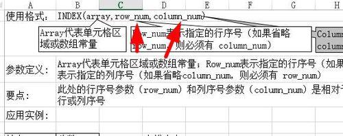 Excel中如何用Index函數返回行和列交叉的值？