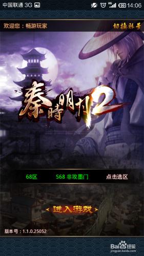 秦時明月2手遊碎片查看