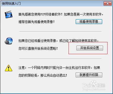 P2P終結者如何限制別人網速