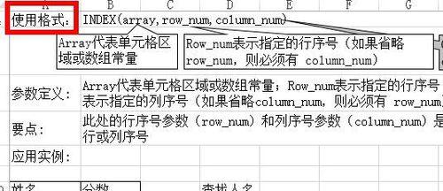 Excel中如何用Index函數返回行和列交叉的值？