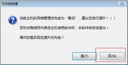 P2P終結者如何限制別人網速