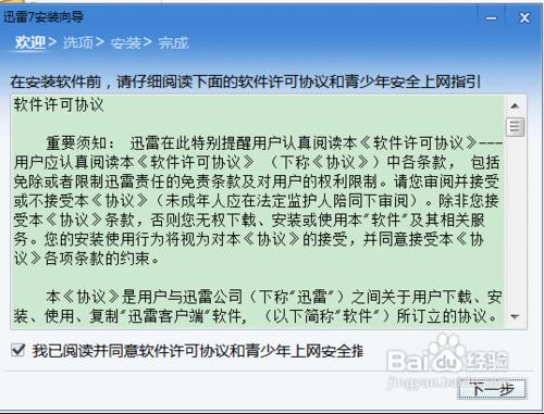 迅雷7.9體驗版破解白金會員登陸方法教程