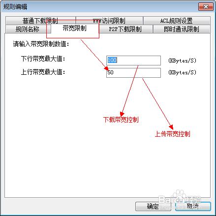 P2P終結者如何限制別人網速