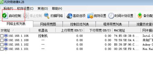 P2P終結者如何限制別人網速