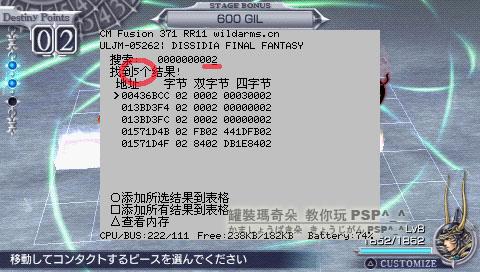 PSP遊戲修改工具CM Fusion R21b