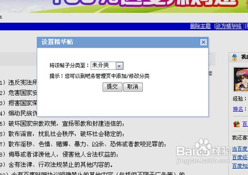 百度貼吧吧主怎麼完善貼吧