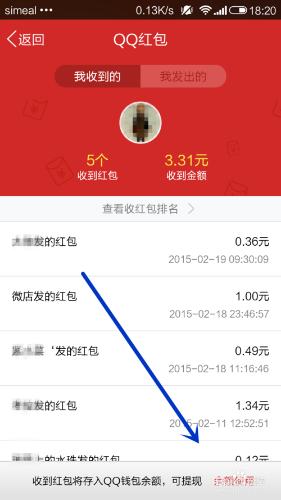 手機搶到的QQ紅包怎麼提現？財付通怎麼提現？