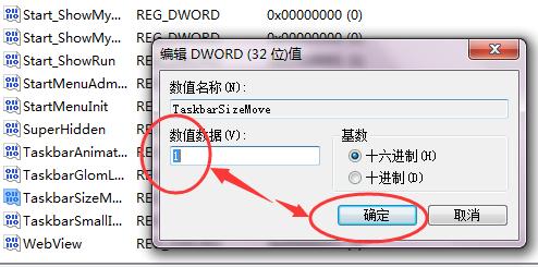 解決系統無法取消任務欄鎖定的問題