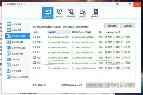 QQ7.9輕聊版 消息目錄更改 消息記錄導入