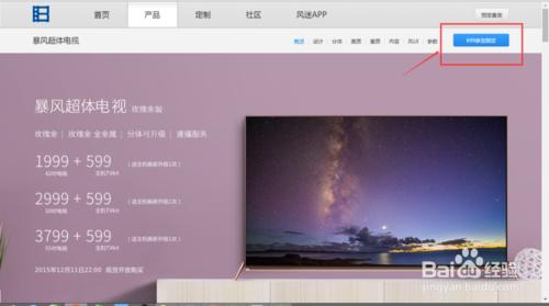 暴風超體電視官網和京東預約購買流程