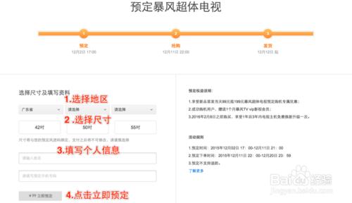 暴風超體電視官網和京東預約購買流程