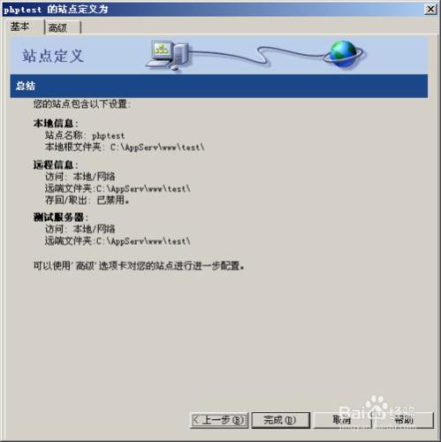 搭建WAMP系統架構—AppServ教程