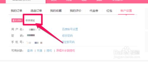 百度糯米如何添加收貨地址