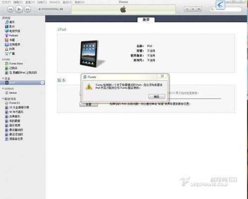 ipad怎樣恢復3.2.1固件