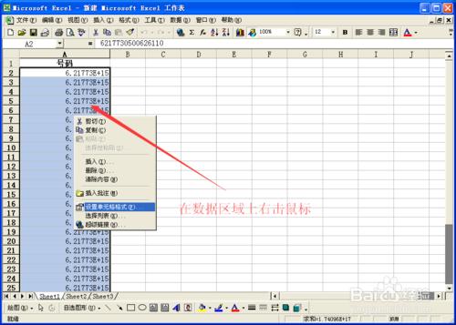 如何批量修改Excel表格內容中的科學計數法