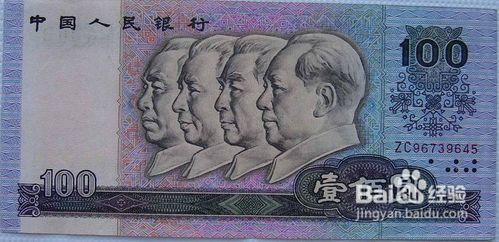 第四套人民幣100元（1999版）辨別真偽