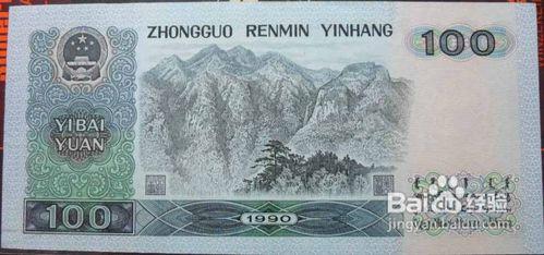 第四套人民幣100元（1999版）辨別真偽