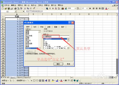 如何批量修改Excel表格內容中的科學計數法