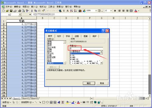 如何批量修改Excel表格內容中的科學計數法