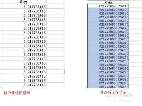 如何批量修改Excel表格內容中的科學計數法