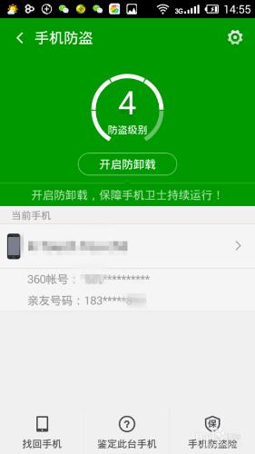 手機丟了不要慌，用360手機衛士手機防盜