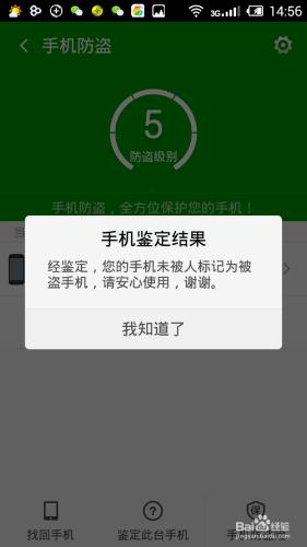 手機丟了不要慌，用360手機衛士手機防盜