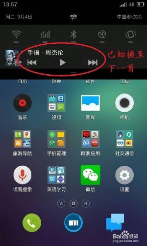 魅族mx2/3如何用耳機線控切換歌曲
