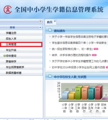 如何在全國學籍系統中為學生辦理轉學手續？