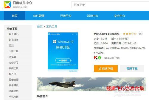 利用windows10直通車幫你把系統升級為win10