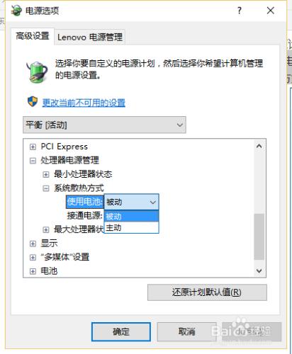 Win10系統電腦風扇聲音大怎麼辦