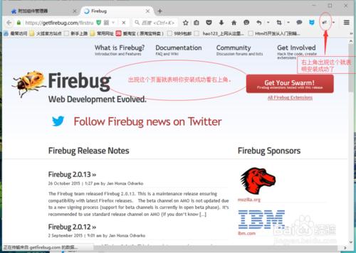 火狐瀏覽器安裝firebug,提高網頁開發速度