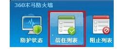 360安全衛士如何設置白名單