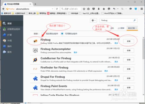 火狐瀏覽器安裝firebug,提高網頁開發速度